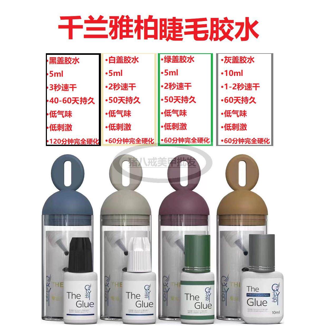 QLYB千兰雅柏睫毛胶水白绿黑深灰盖软态黑胶秒干持久低味美睫嫁接