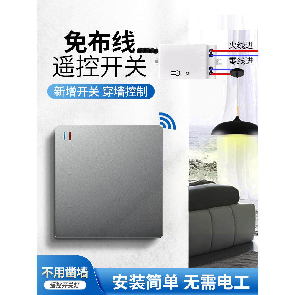 无线遥控智能开关灯家用接收器模块免布线随意贴双控面板控制器