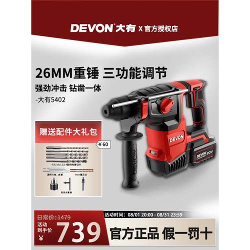 大有电锤5402锂电无刷电镐大功率打混凝土三用重型电动冲击钻工具