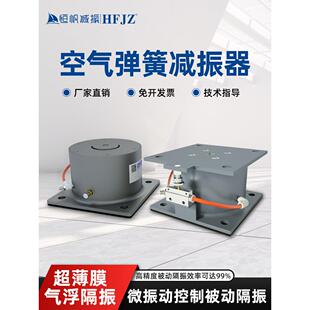 空气弹簧减振器半导体实验室精密测量仪光学平台薄膜型气浮减震器
