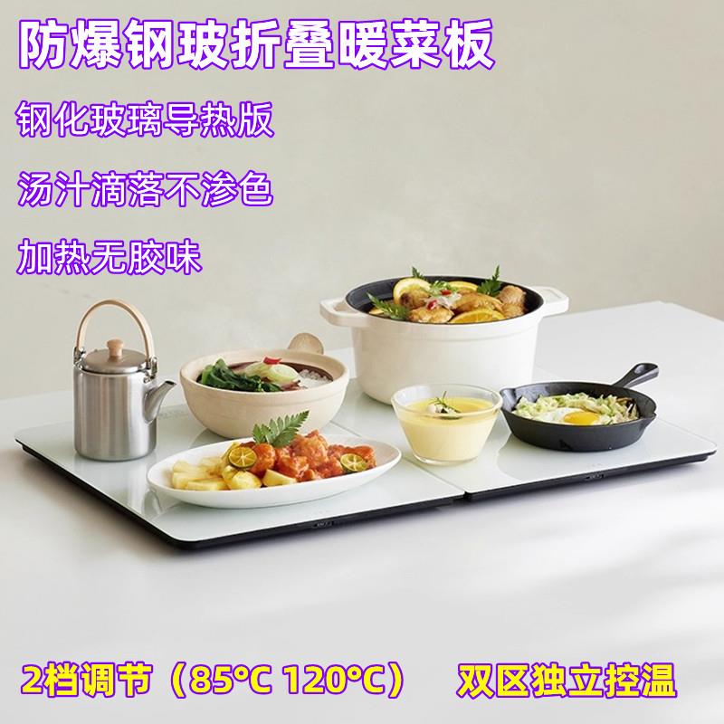 折叠暖菜板钢化玻璃面板分区温控家用小型恒温热菜板多功能保温垫