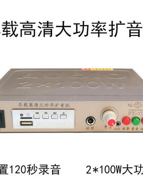 车载扩音器12V60伏120秒录音大功率四方位车顶主机地摊蓝牙功放机