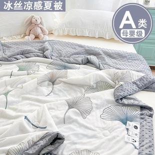 A类夏天可机洗冰丝夏凉被凉感丝滑空调被宿舍单人双人薄被子夏被