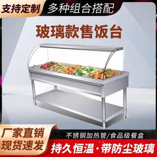 保温台玻璃罩罩子凉菜防尘罩不锈钢早点恒温餐厅盒饭摆摊商用餐饮
