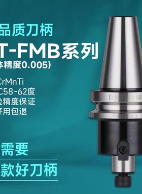 BT-FMB系列面铣刀柄cnc加工中心FMB22/27/32高精度动平衡筒夹刀柄