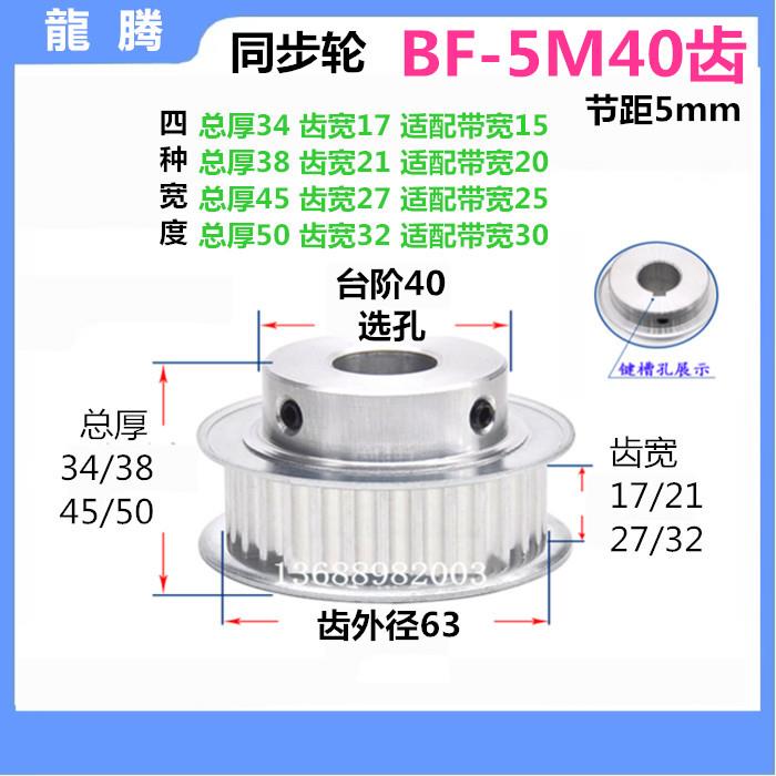 带台同步轮5M40齿/17/21/27/32齿宽 铝 精加工选孔 BF同步皮带轮