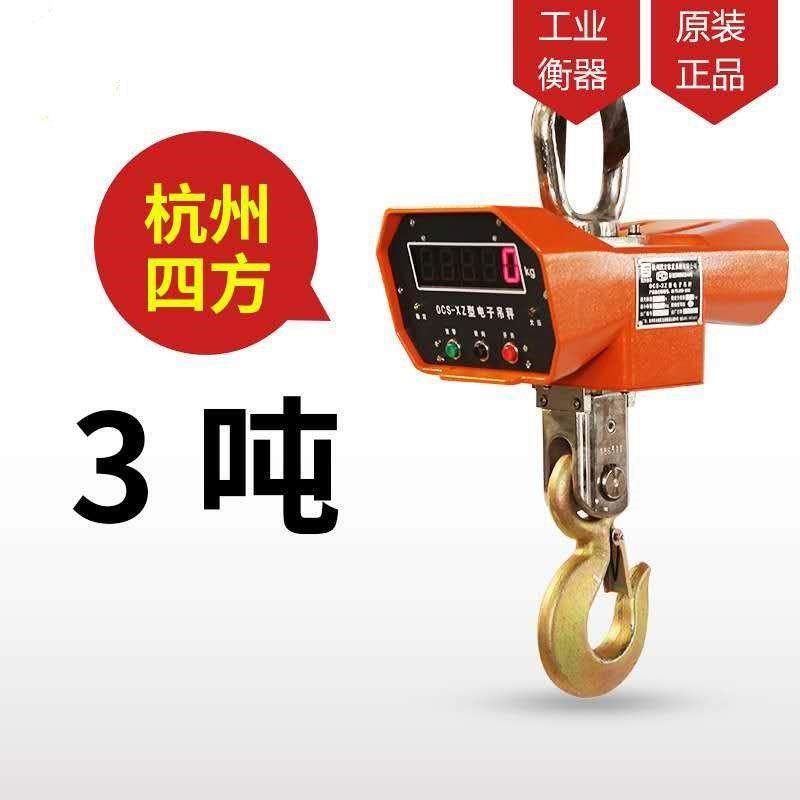 杭州四方原厂高精度铝壳电子吊秤行车秤1T-30T,五金/工具,电子秤/电子天平,淘宝优惠券,粉丝福利购,淘宝优惠卷