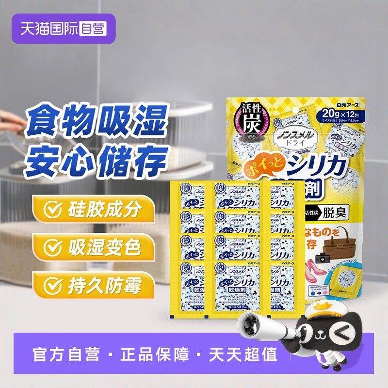 【自营】白元食品干 干燥剂除湿袋防潮防霉宠物粮衣服衣物12片/包,洗护清洁剂/卫生巾/纸/香薰,干燥剂/除湿用品,淘宝优惠券,粉丝福利购,淘宝优惠卷