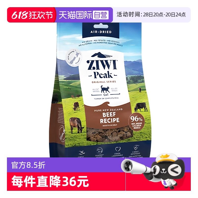 【自营】ZIWI滋益巅峰风干猫粮400g成猫幼猫冻干鸡肉牛肉干粮配方