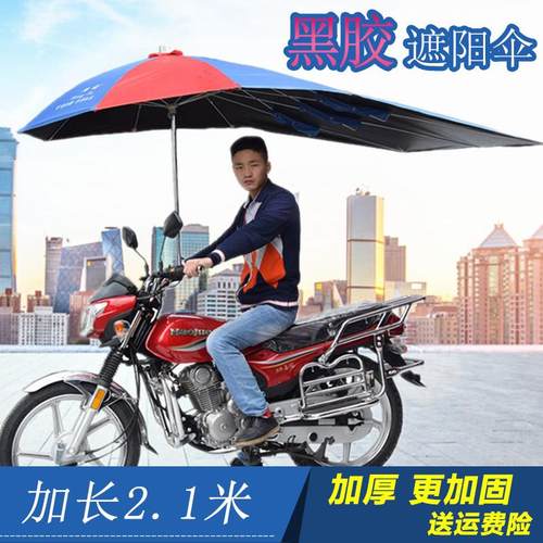 黑胶电动摩托车遮阳伞雨伞遮雨防晒加厚超大三轮车雨棚支架太阳伞
