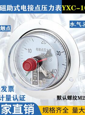 面板式YXCZT-100ZT磁助式轴向电接点压力表 真空表-0.1-0 1.6MPA