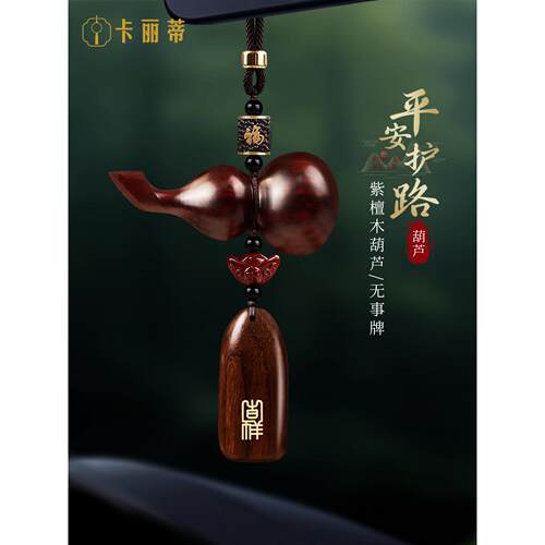 车载挂件高级感檀木葫芦汽车挂饰2025新款朱砂福元宝车内吉祥饰品