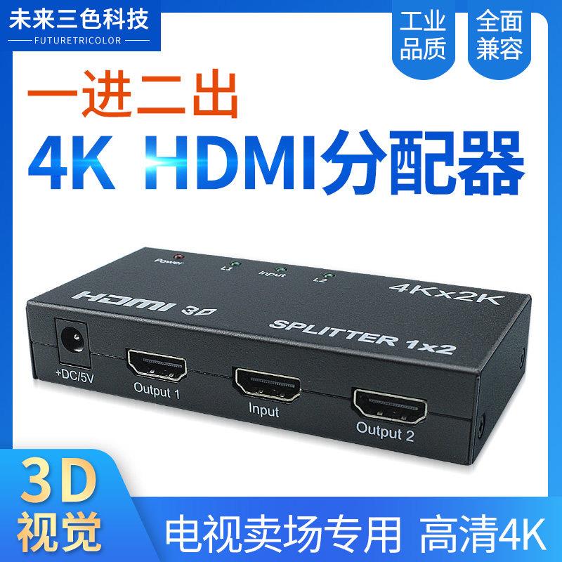 HDMI分配器一分二3D视频分线器1进2出投影机电脑电视显示器分屏器