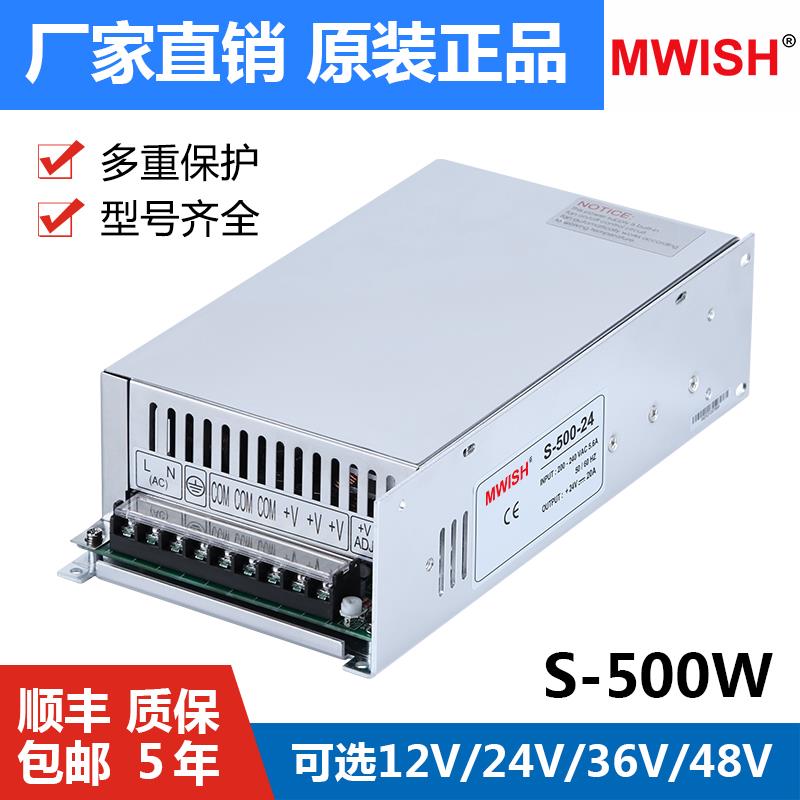 明伟S/SE-500W-24V20A大功率开关电源12V40A监控220V转48V直流36v