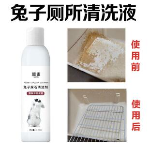 兔子尿石清洁剂兔兔笼子托盘厕所龙猫荷兰猪渍除尿垢底盆除臭洗剂