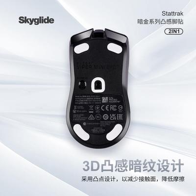 Skyglide暗金3D凸感滑鼠脚贴适用于雷蛇毒蝰minise滑鼠顺滑脚垫