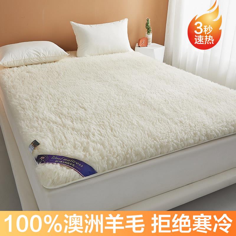 羊毛床垫软垫100%进口澳洲羊羔绒垫子冬季床褥子加厚单人冬天保暖
