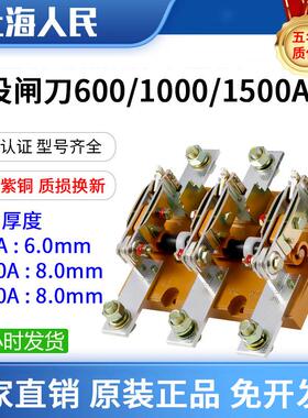 正品闸刀开 关HD13B-200 400 600/1000/1500A旋转开 启式刀开 关