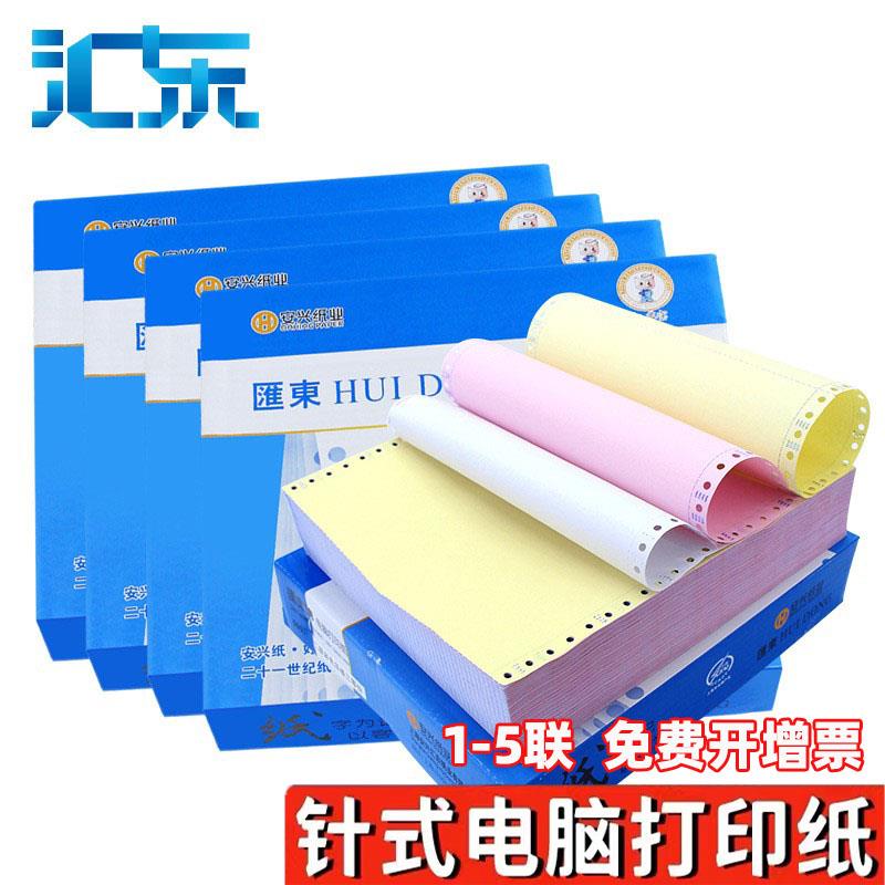 针式电脑打印纸二联三联二等分发货清单针式打印纸四联五联汇东