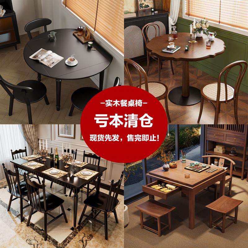 特价清仓捡漏实木餐桌复古风实木餐桌椅家俱工厂尾货亏本处理现货