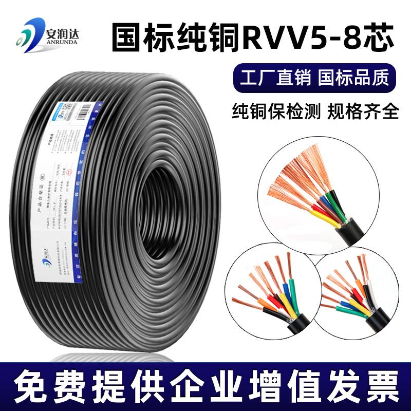 国标软纯铜芯电缆线RVV5 6 7 8芯护套线0.5 0.75 1.0 1.5平方电线