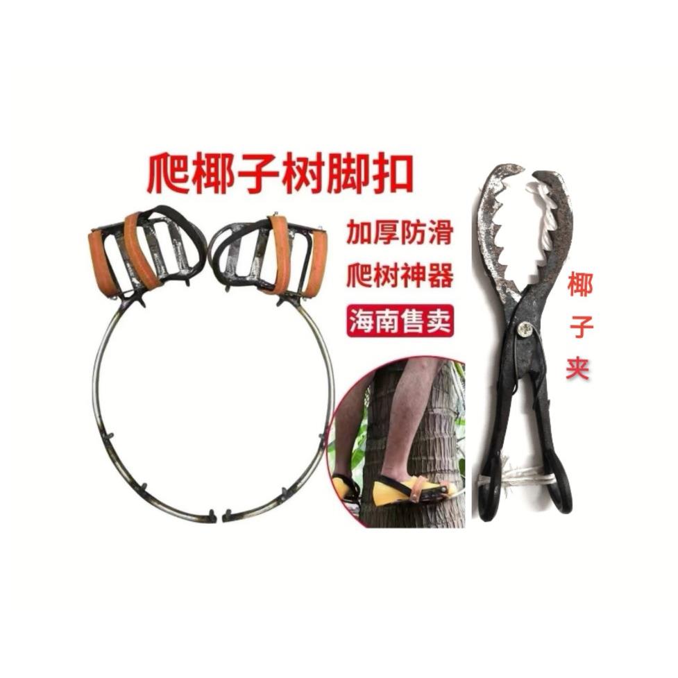 海南爬椰子树脚扣摘椰子夹摘椰子神器老式爬椰子树神器摘椰子工具