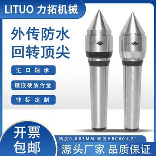 外转回转顶针高精度高速防震活动顶针莫氏345号数控车床进口轴承