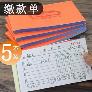 5本装加厚浩立信三联缴款单现金无碳复写联单收银员交款单手写明