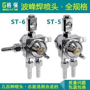 6波峰焊助焊剂喷头ST 空气雾化防滴漏ST 5脱模剂吸塑机压铸机喷嘴
