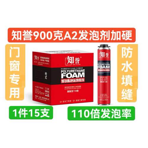 整件知誉A2-900克发泡剂聚氨酯泡沬胶填缝剂门窗专用发泡剂
