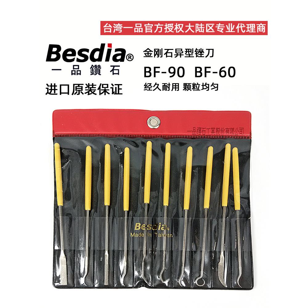 Besdia台湾一品钻石合金异型锉刀金刚石钻石异形锉BF-90 BF-60锉