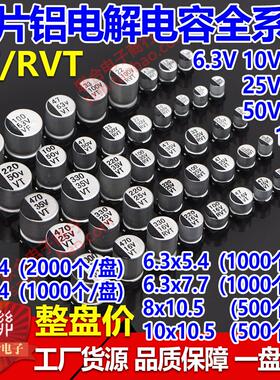 10V16V25V35V50V63V贴片铝电解电容10/33/47UF/100/220UF/330/470