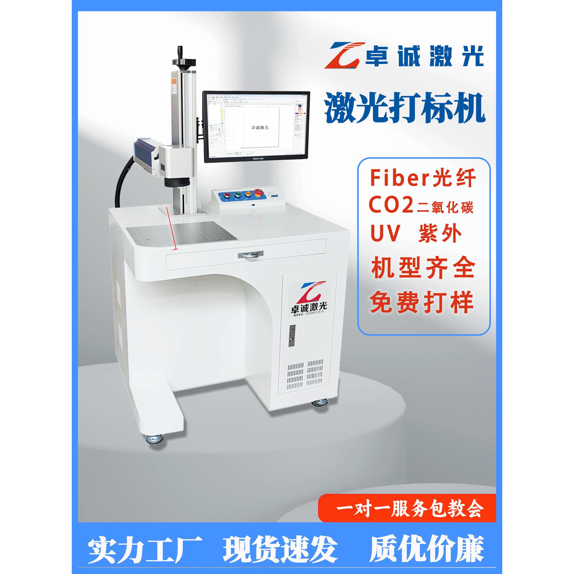 激光打标机光纤二氧化碳紫外小型金属雕刻机台式手持式激光打标机图片