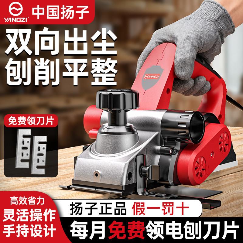 扬子电刨机木工刨子小型电动刨木机手创手提电刨机刀推刨菜板大功