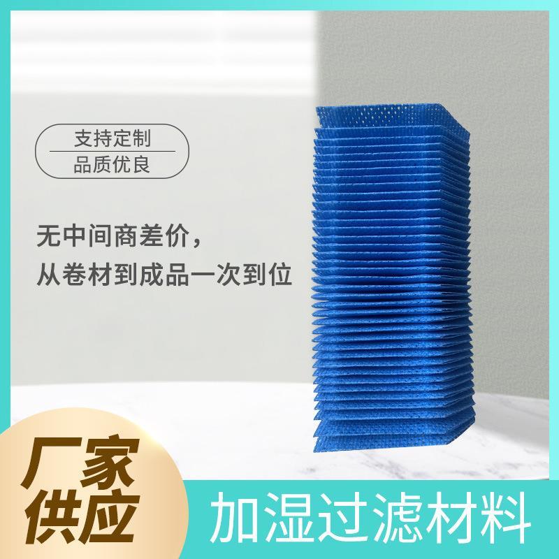 加湿纸 加湿过滤 空气过滤布 涤纶水刺无纺布 空气净化器虑网