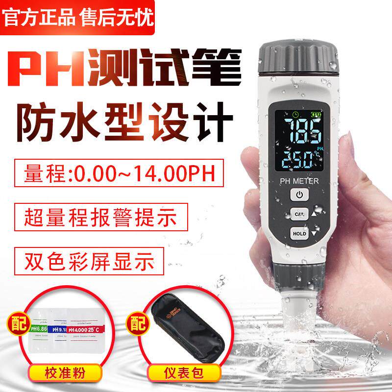希玛ph测试笔可携式土壤鱼缸水质检测仪酸度酸碱度电子ph值测试仪