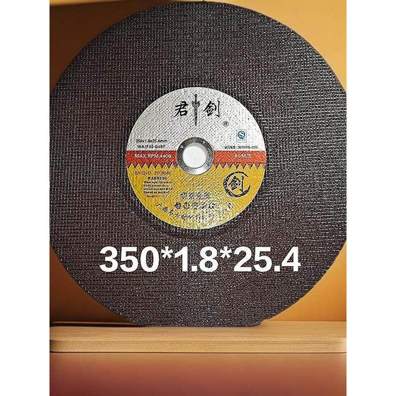 君剑砂轮350型切割片锋利超薄耐用粉尘少金属不锈钢专用切割片,标准件/零部件/工业耗材,切割片/磨片,淘宝优惠券,粉丝福利购,淘宝优惠卷
