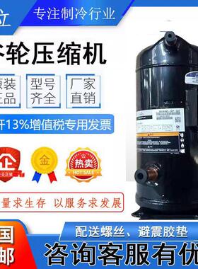 VR125KS-TFP-522 ZR125KC-TFD-522原装谷轮10P匹空调空气能压缩机