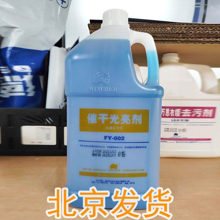 中万恩催干剂光亮剂4L商用洗碗专用机洗碗剂加速水份蒸发FY-002,洗护清洁剂/卫生巾/纸/香薰,油污清洁剂,淘宝优惠券,粉丝福利购,淘宝优惠卷