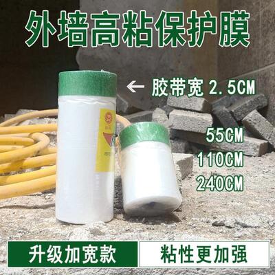 真石漆保护膜外墙专用遮蔽膜分色纸高粘装修喷涂耐高温喷漆不残胶