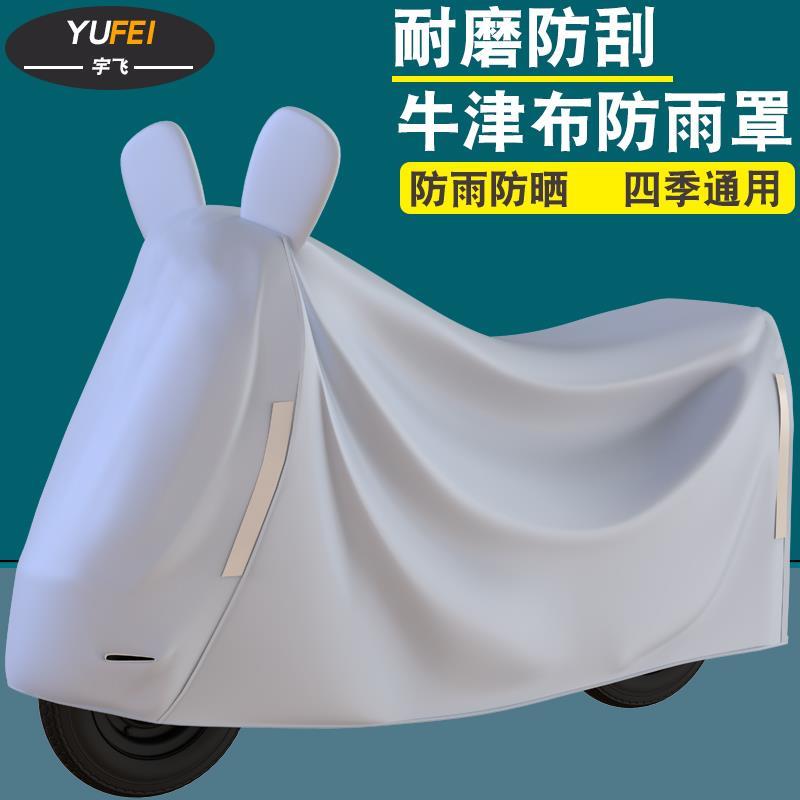 电动车车衣防雨罩防尘车罩全罩通用电瓶车遮雨罩摩托车雨衣防晒罩