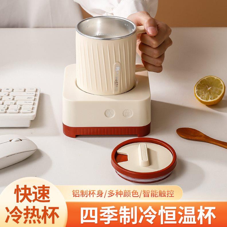 高颜值冷暖杯快速制冷杯两用加热制暖杯宿舍制冰机冰镇杯生日礼物