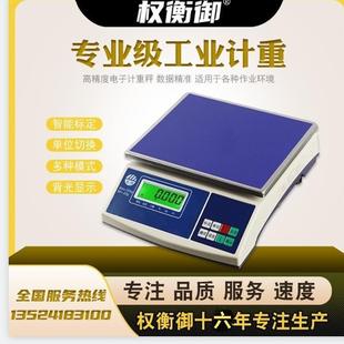 30kg工业秤0.1g精度天平克称工厂仓库平台称计重秤 电子桌秤3