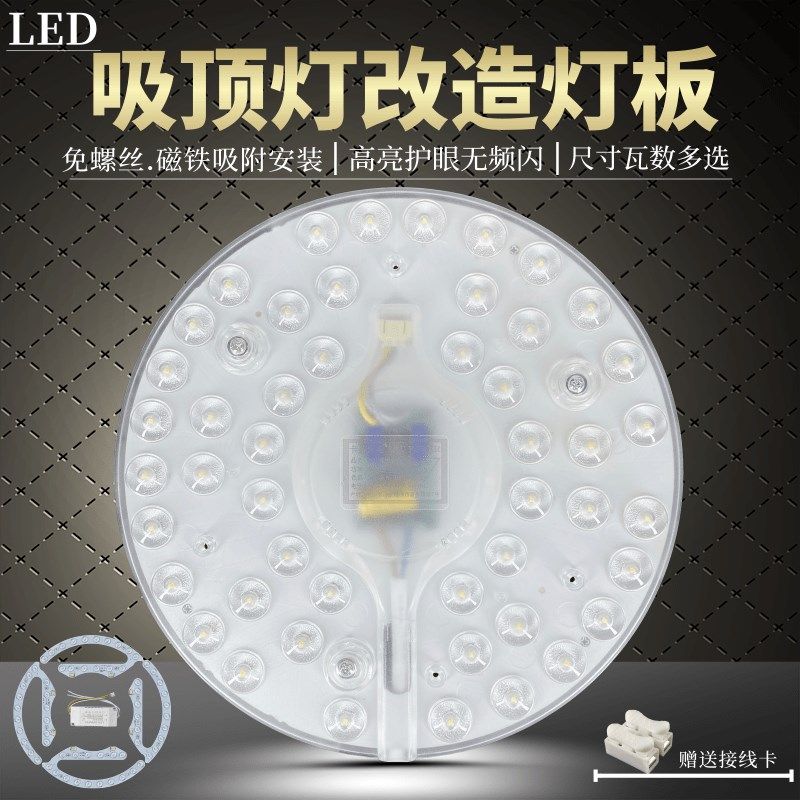 led吸顶灯灯芯替换led灯盘吸顶灯芯圆形改造灯板节能灯泡灯珠贴片,家装灯饰光源,LED球泡灯,淘宝优惠券,粉丝福利购,淘宝优惠卷