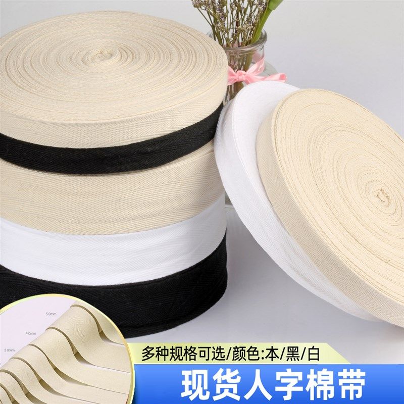 人字棉全棉带人字带布带包边布条行军带滚边纯棉织带绑腿纱带,纺织面料/辅料/配套,织带/丝带/缎带,淘宝优惠券,粉丝福利购,淘宝优惠卷