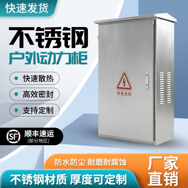 不锈钢户外201/304防水落地控制柜定制加厚防雨配电箱设备配电柜