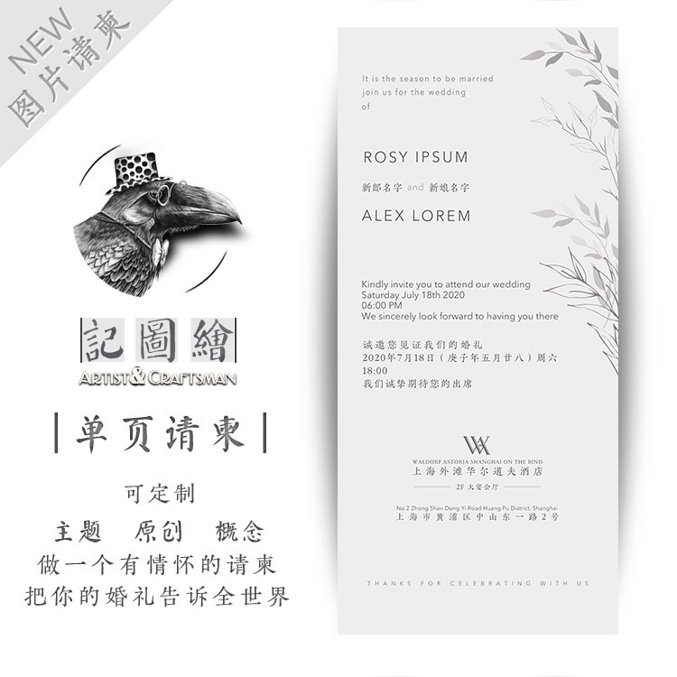 绘图记婚礼电子请柬微请帖结婚邀请函2020模O板喜帖图片制作定制