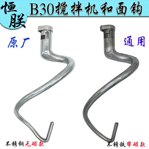 恒朕B30搅拌机和面钩不锈钢面团杆横联商用38L打蛋机搅面棒揉面勾