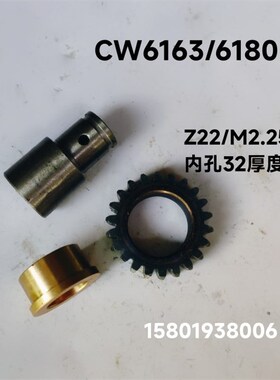 沈阳大连兰州CfW6163 CW6180车床6101C溜板箱齿轮Z22轴6100套6102