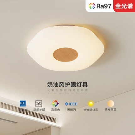 奶油风卧室灯吸顶灯简约现代北欧风书房灯温馨全光谱家用护眼led